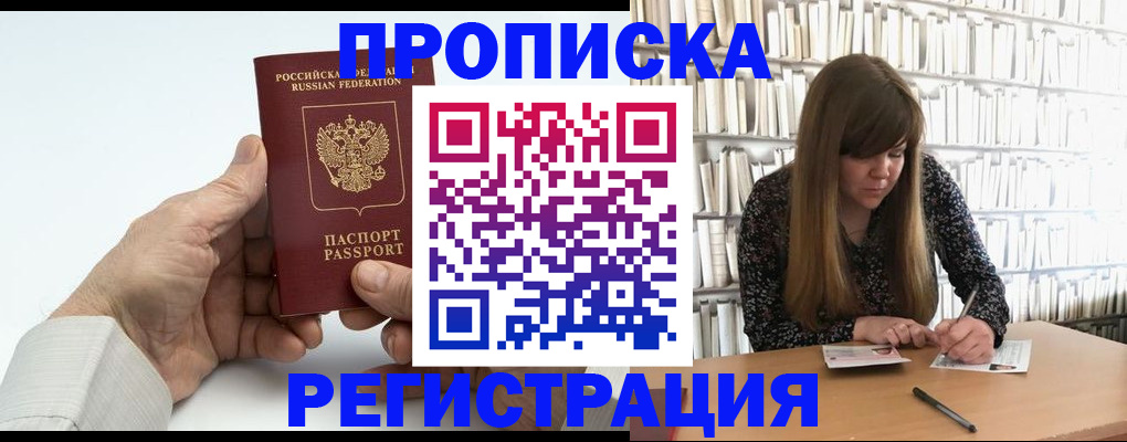 прописка в квартире в Протвино